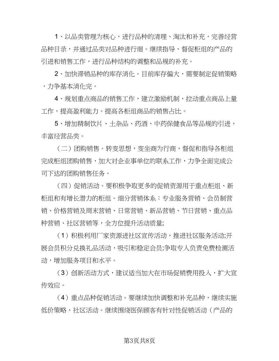 制定销售下半年工作计划任务（六篇）_第3页