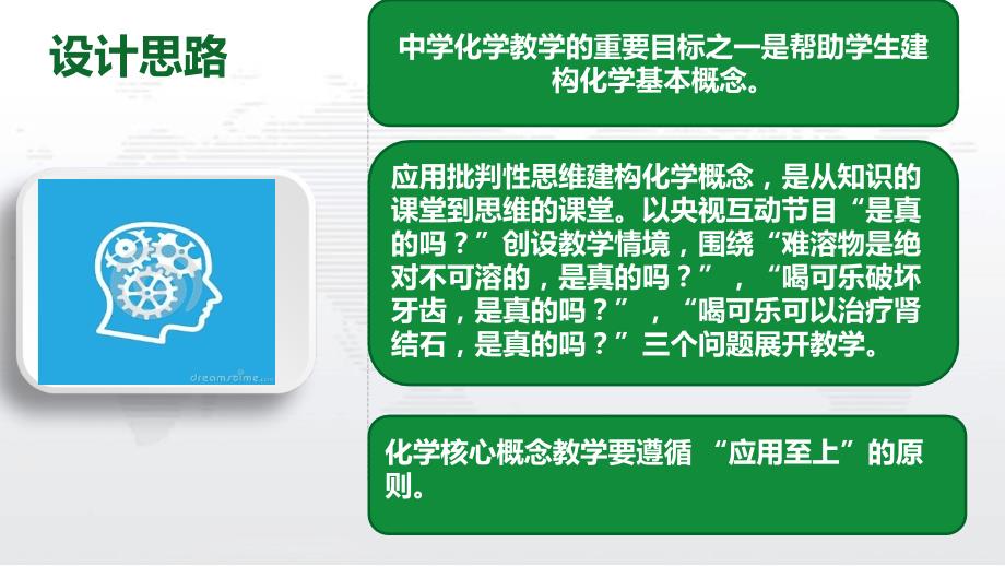 人教版选修4 第3章第4节 难溶电解质的溶解平衡 说课课件（28张）.ppt_第3页