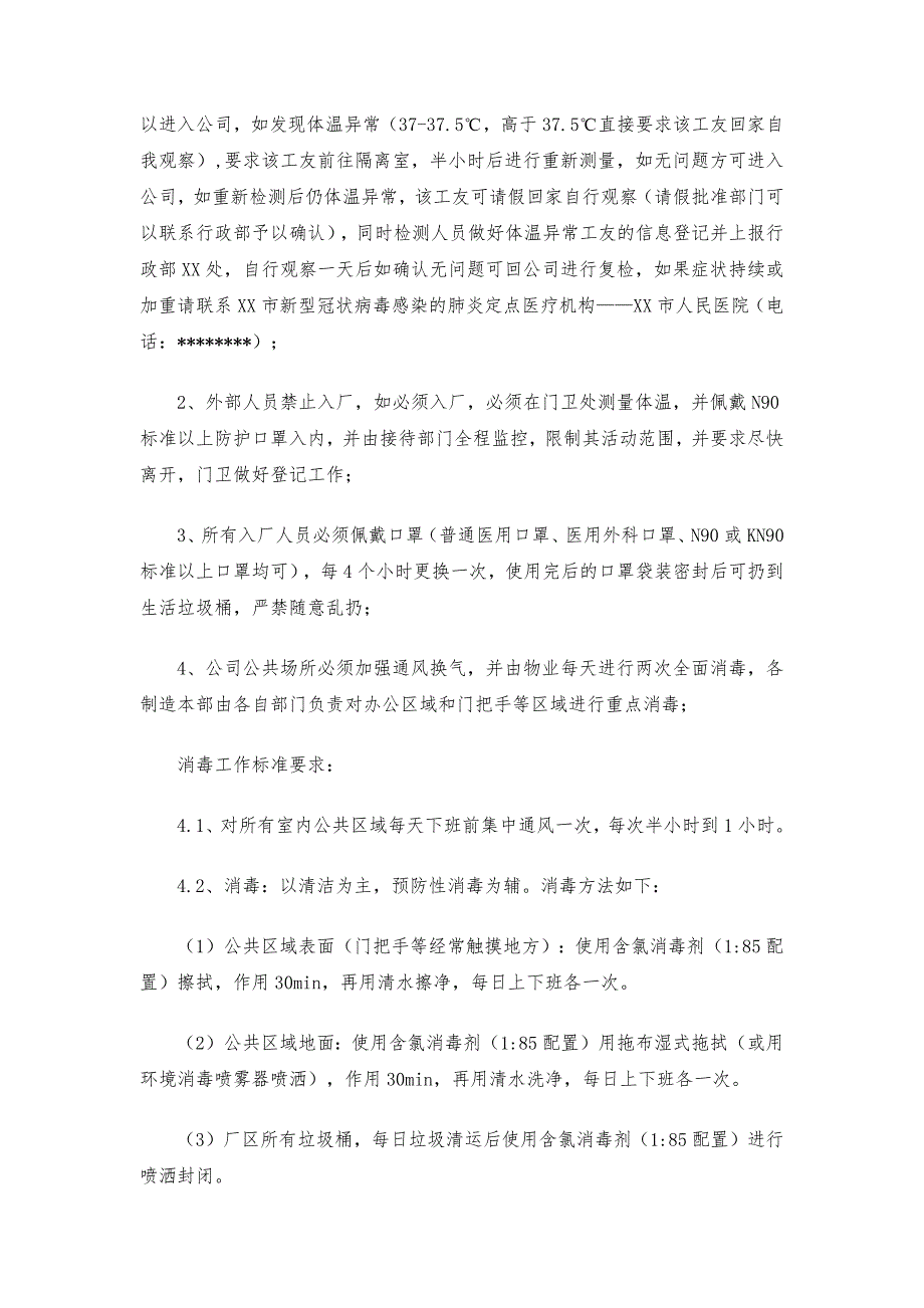 企业复工预防新型冠状病毒肺炎布控方案_第3页