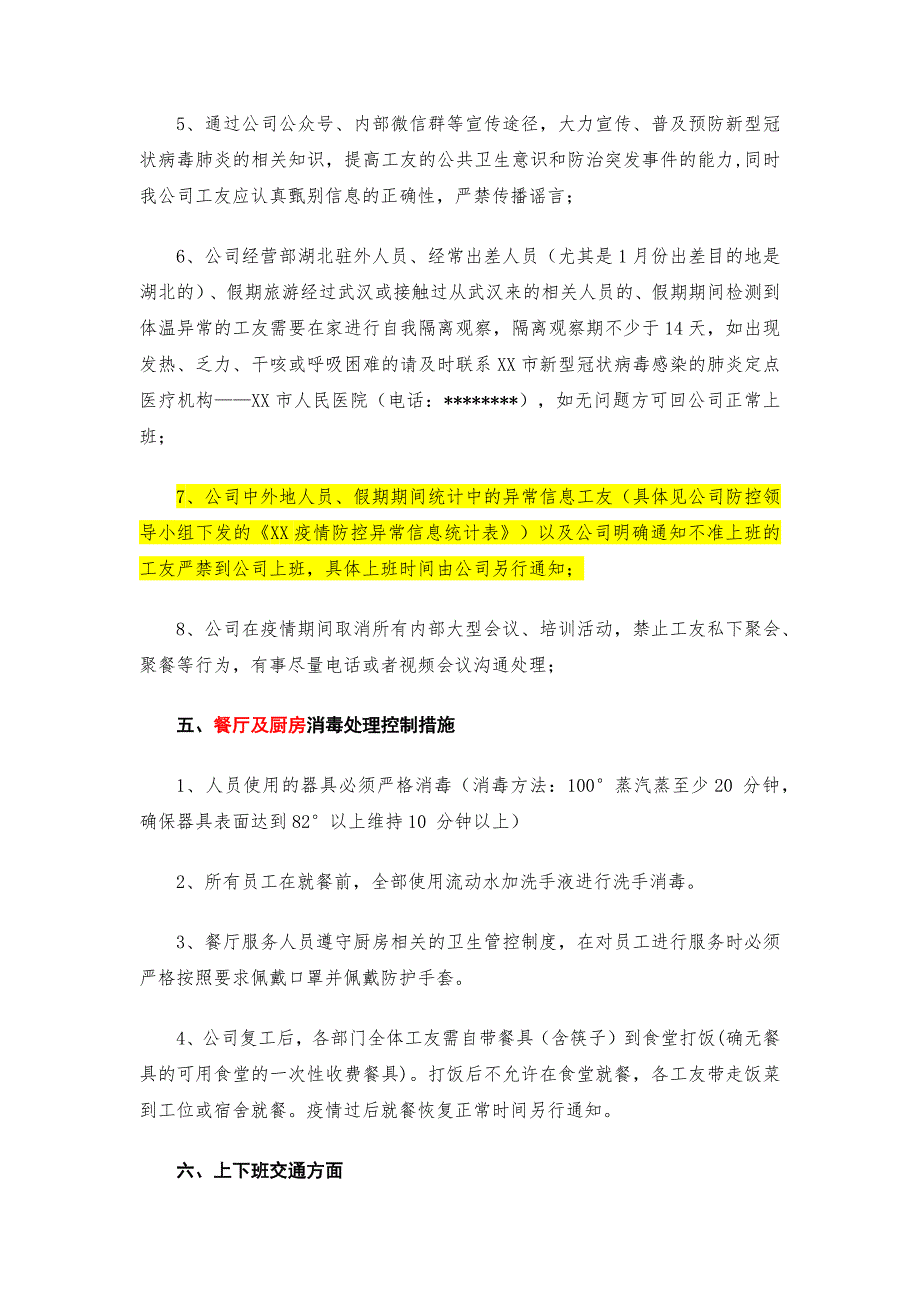 企业复工预防新型冠状病毒肺炎布控方案_第4页