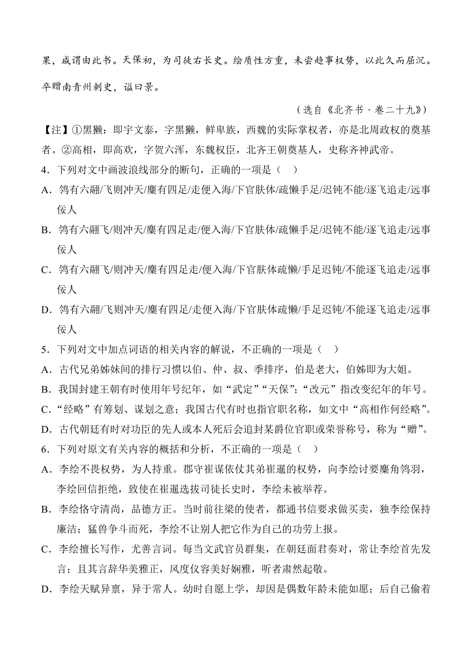 精品宁夏石嘴山三中高三上学期第一次月考语文试卷含答案_第4页