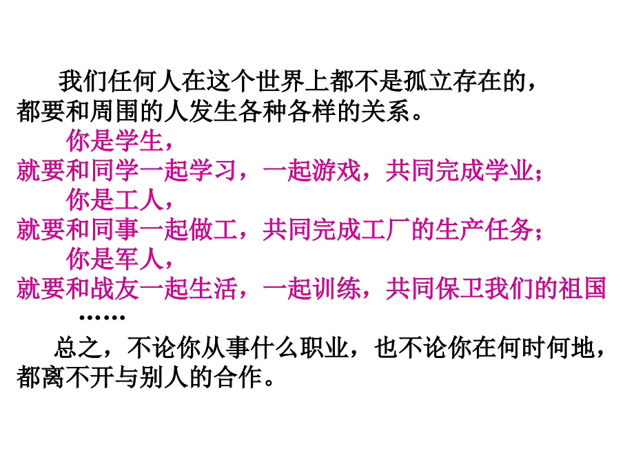 《学会合作》第一课时课件_第4页