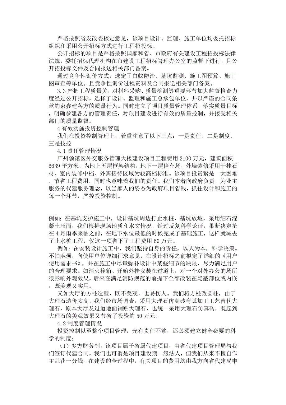 浅谈“广州领馆区外交服务管理大楼”项目代建管理的体会.docx_第2页