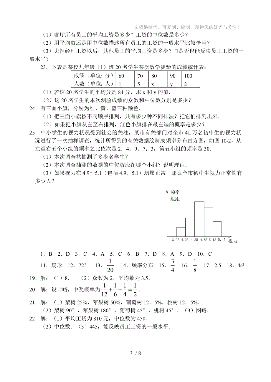 2010中考数学复习热点专题8统计与概率(含答案)_第3页