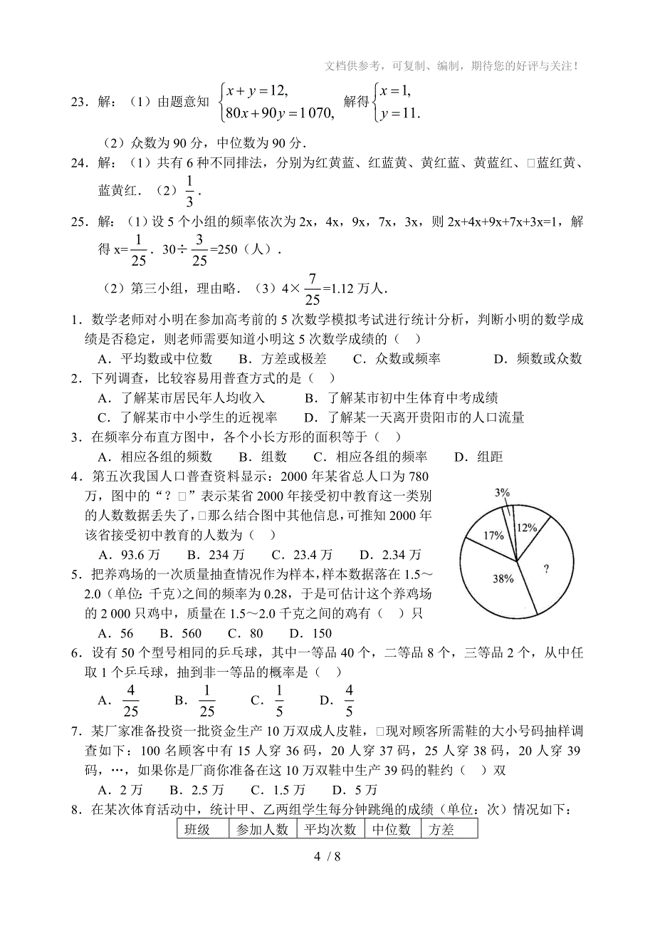 2010中考数学复习热点专题8统计与概率(含答案)_第4页