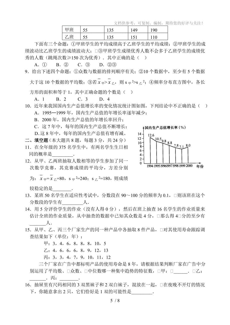 2010中考数学复习热点专题8统计与概率(含答案)_第5页