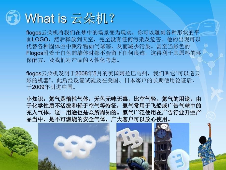 FLOGOS云朵机产品介绍样.ppt_第5页