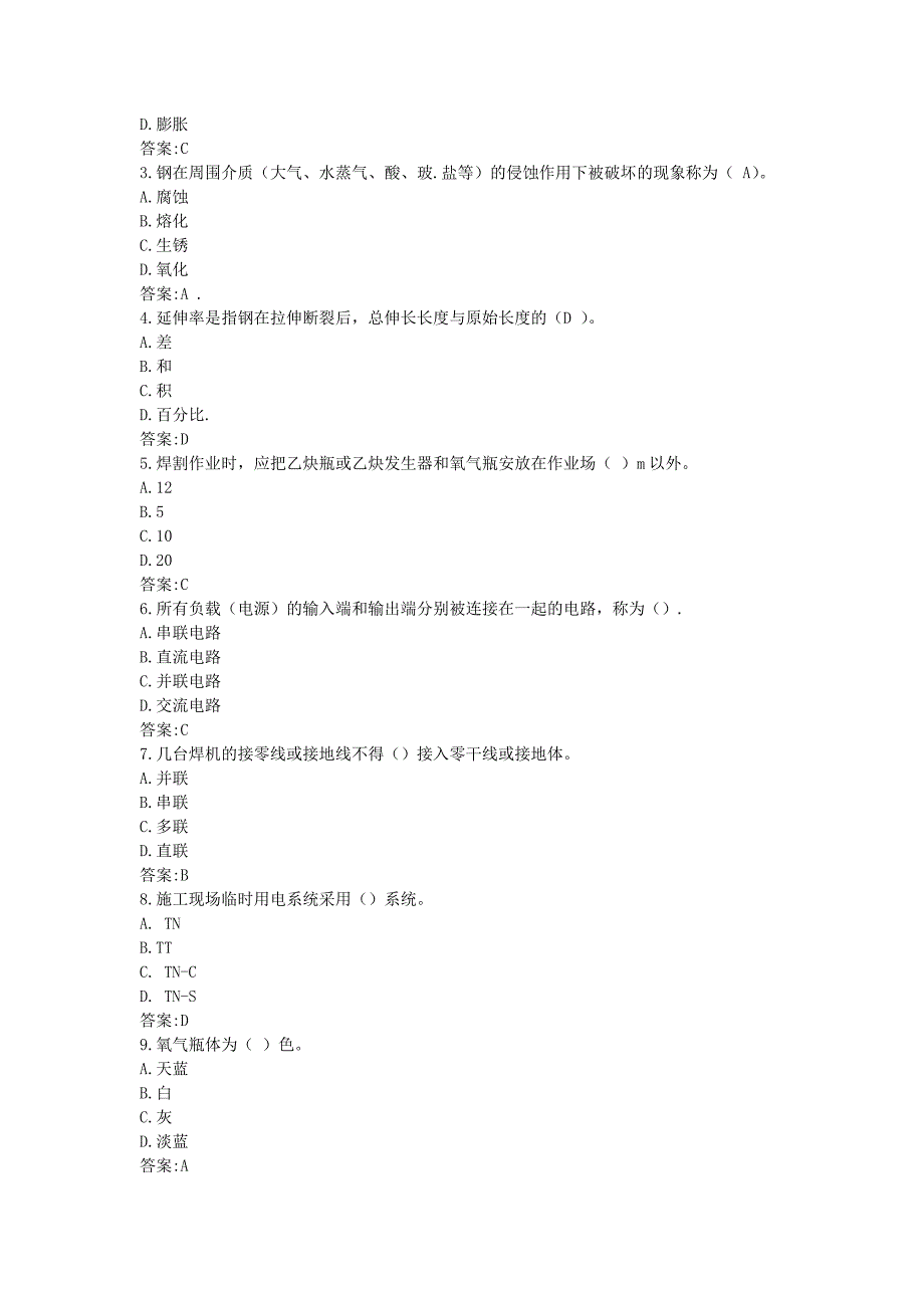 建筑电气焊接(切割)工理论考试题库_第3页