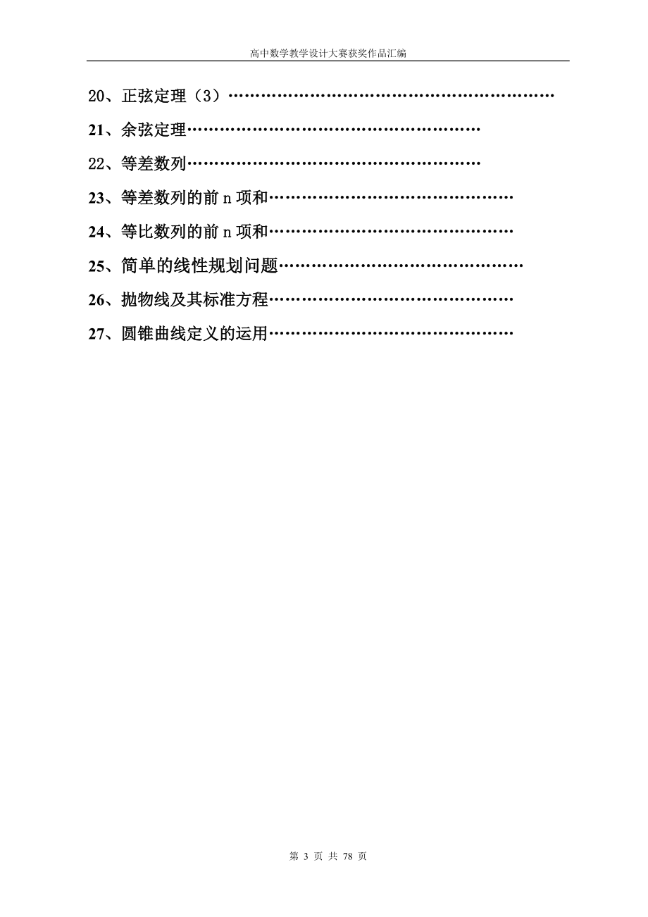 高中数学教学设计大赛获奖作品汇编全集1上册含点评.doc_第3页