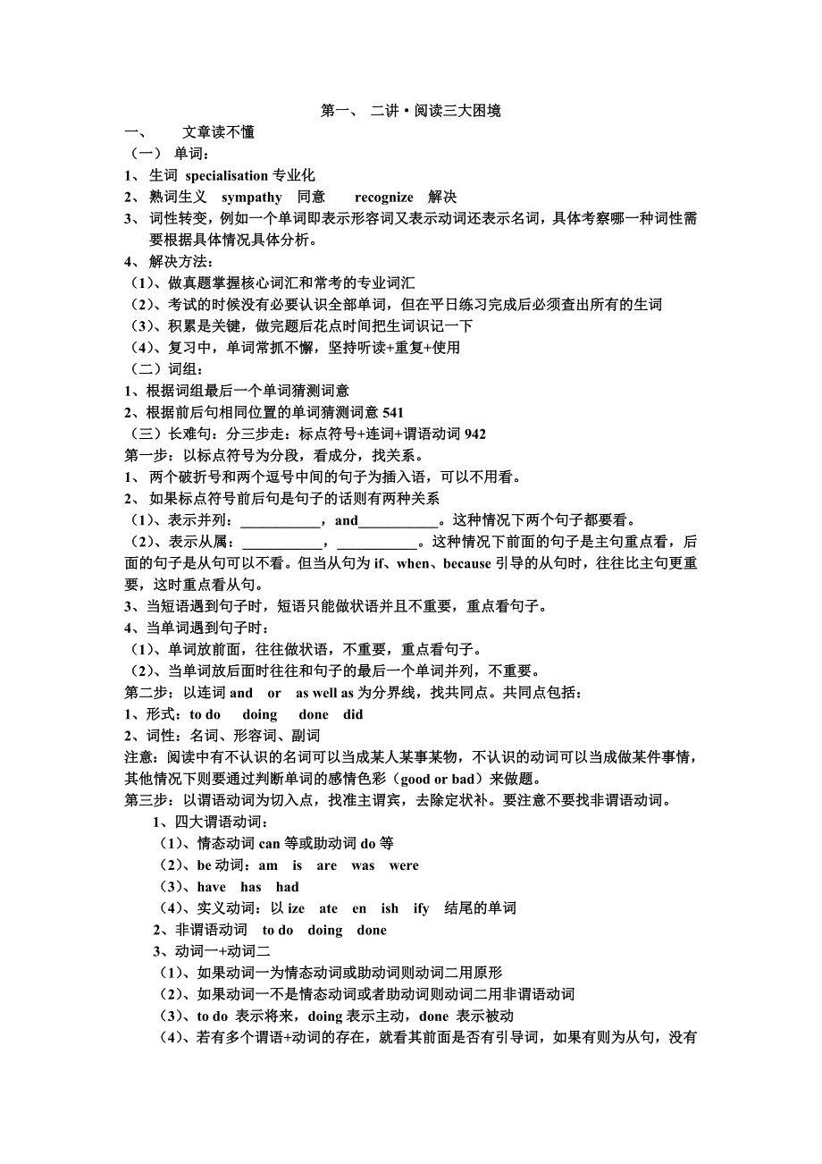 考研英语阅读方法讲义_第1页