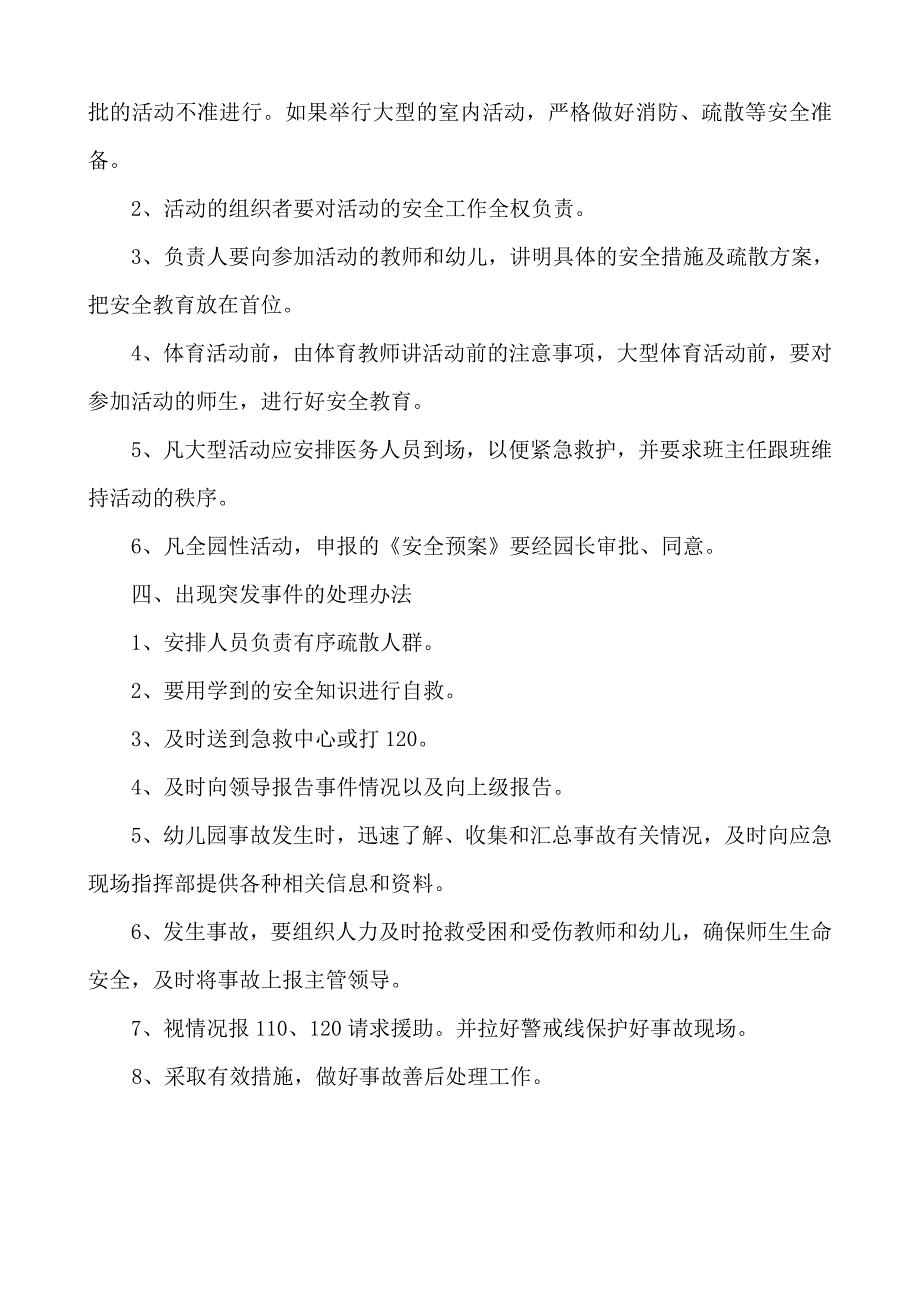 幼儿园大型集会和园外大型活动安全制度_第2页