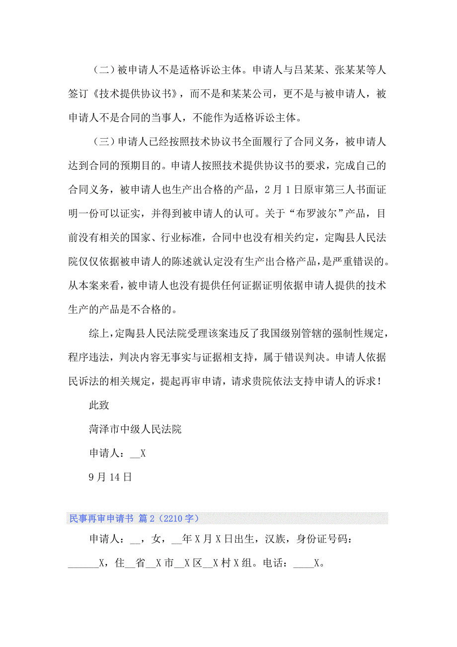 2022年民事再审申请书模板锦集九篇_第2页