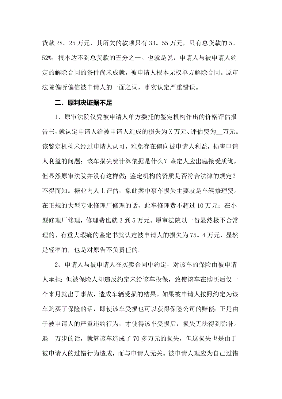 2022年民事再审申请书模板锦集九篇_第4页