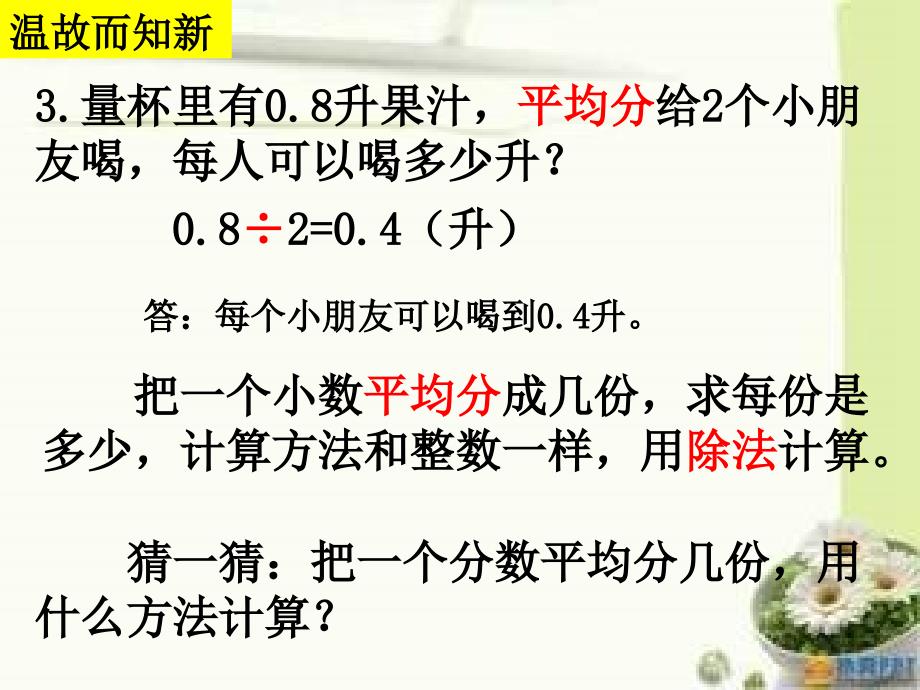 苏教版六年级上册《分数除以整数》.ppt_第4页