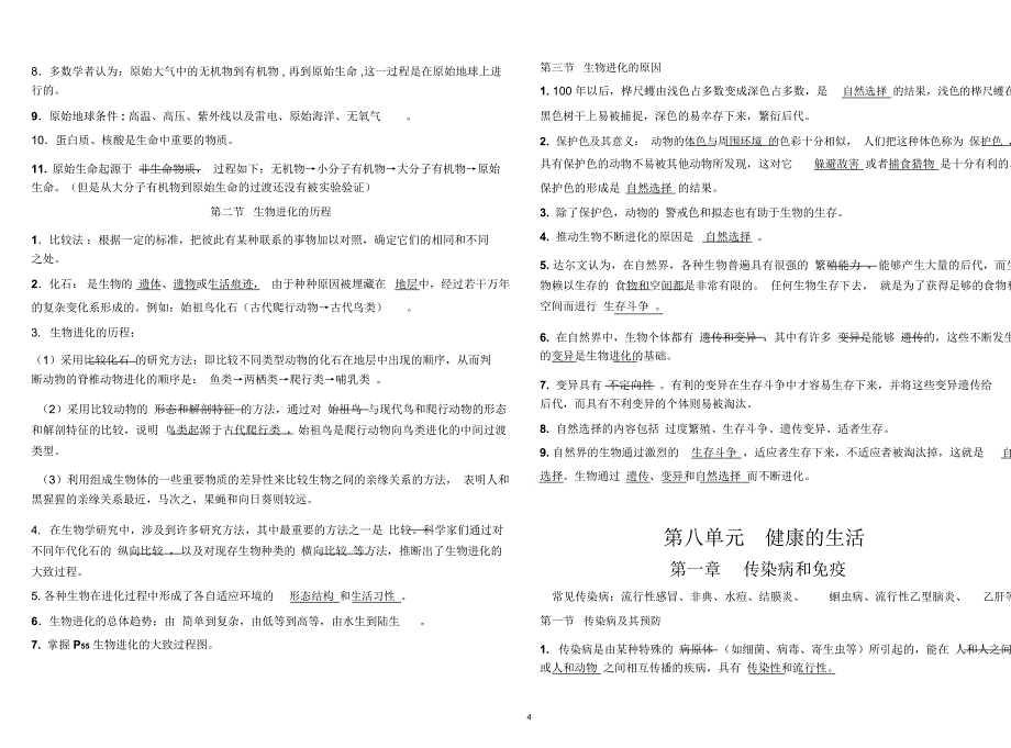 最新人教版八年级生物下册知识点归纳汇总_第4页