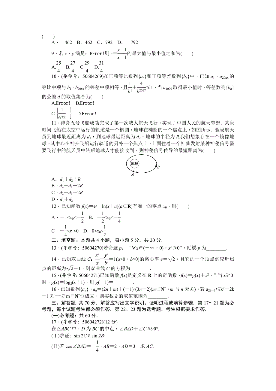 高考数学理二轮复习闯关导练：押题模拟四 Word版含解析_第2页