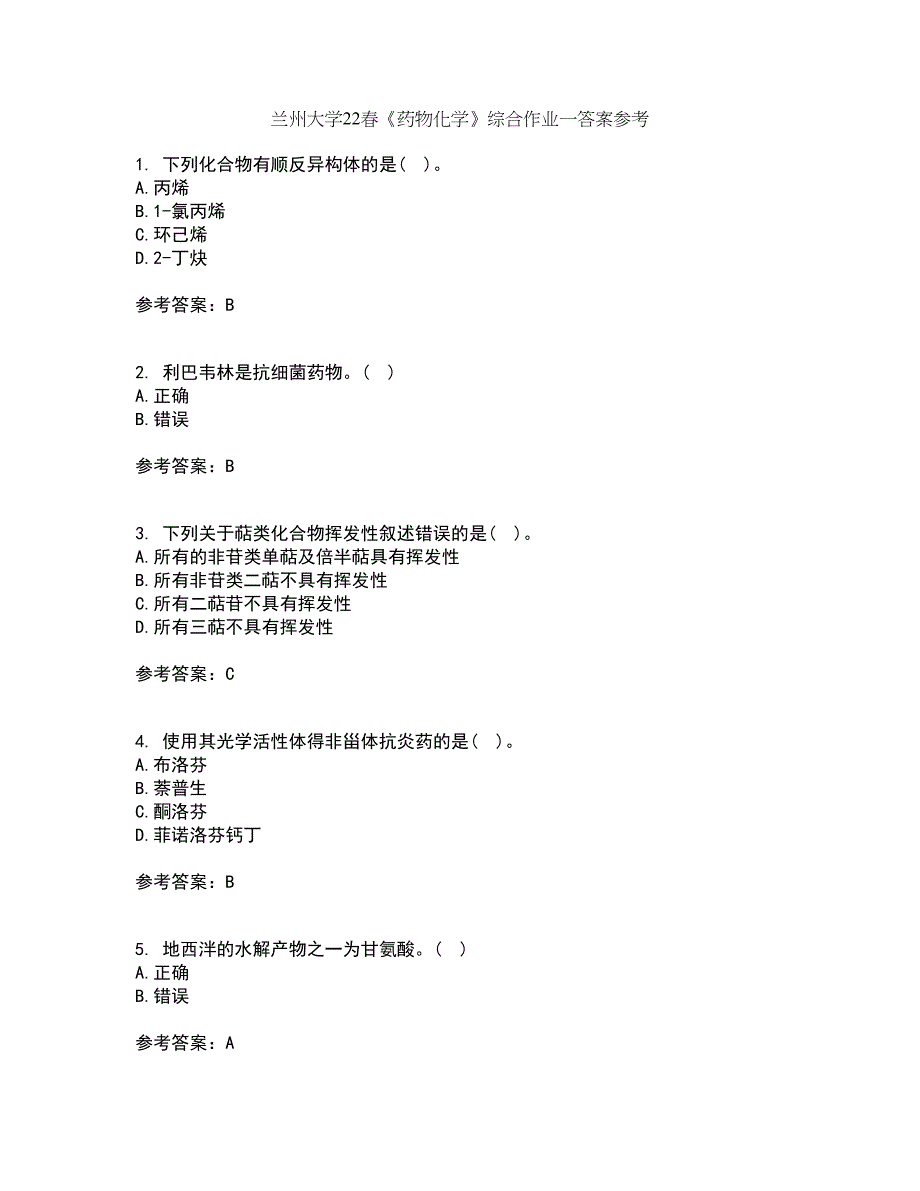 兰州大学22春《药物化学》综合作业一答案参考83_第1页