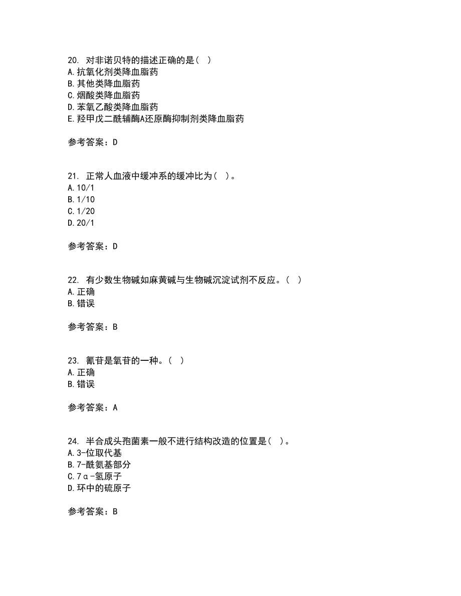 兰州大学22春《药物化学》综合作业一答案参考83_第5页