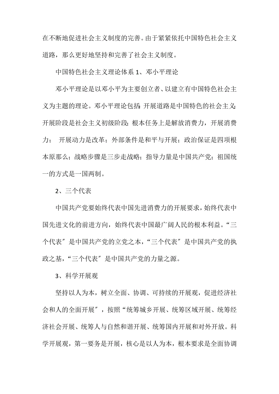 中国特色主义最本质的特征和最大的优势是_第2页