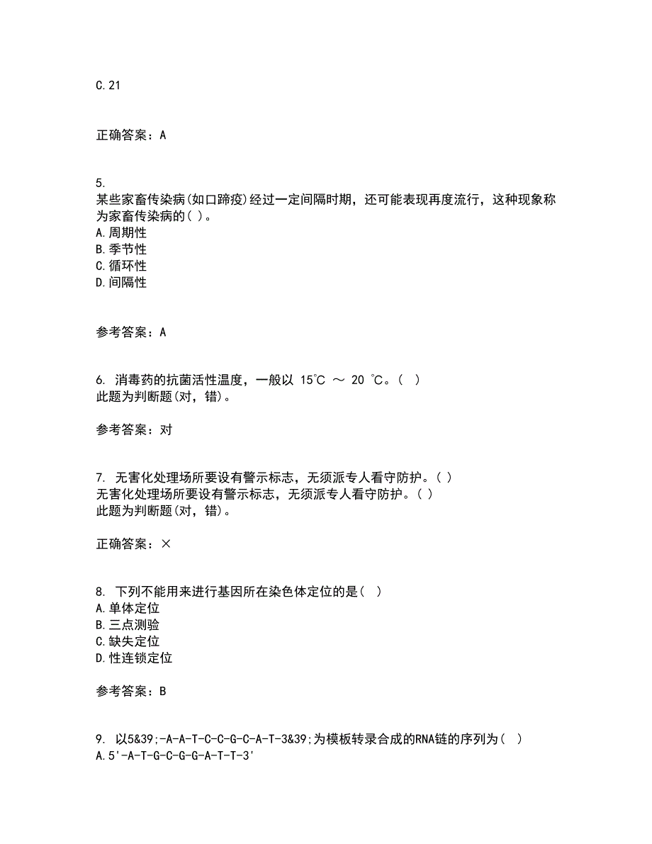 四川农业大学21春《动物遗传应用技术本科》离线作业一辅导答案11_第2页