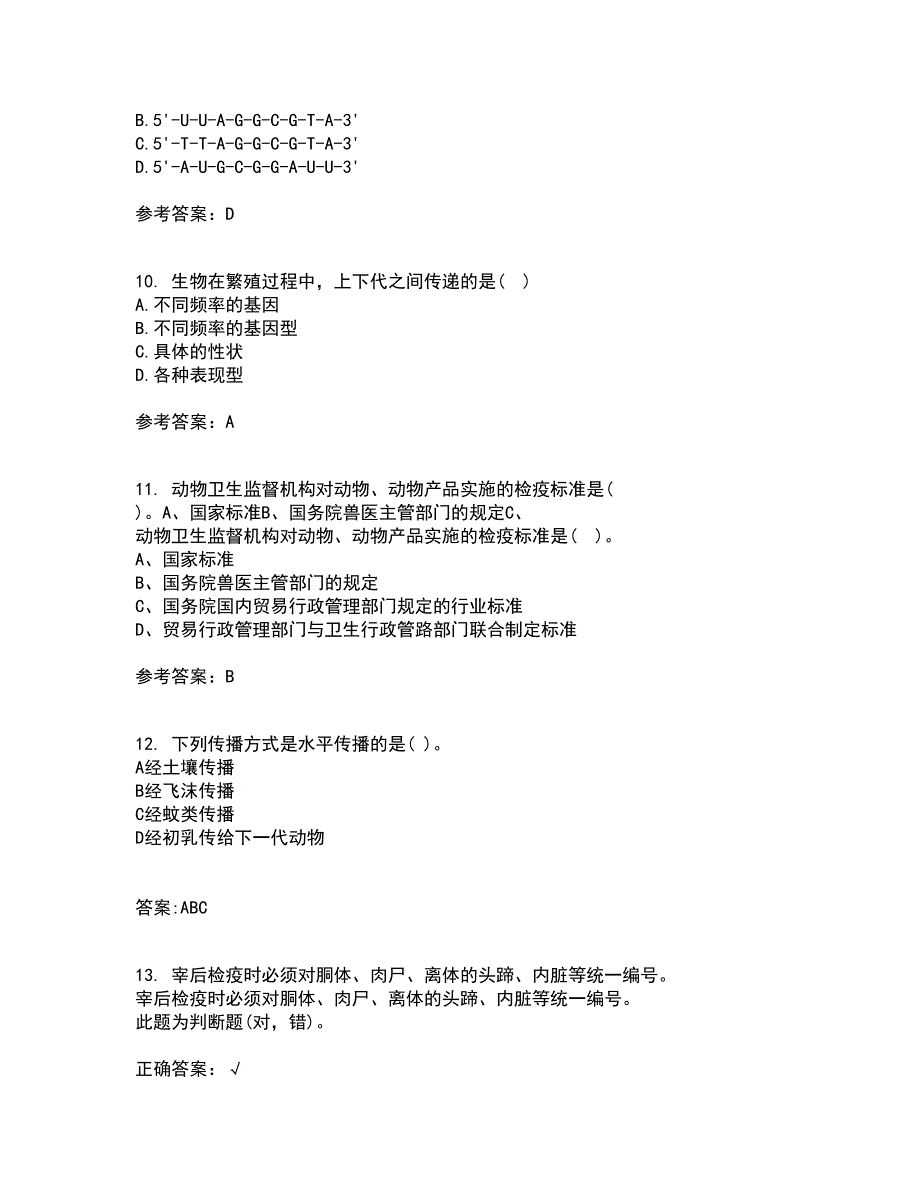 四川农业大学21春《动物遗传应用技术本科》离线作业一辅导答案11_第3页