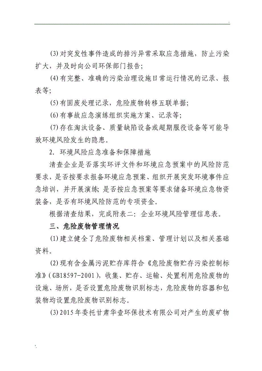 建设项目环境清查自查报告_第2页