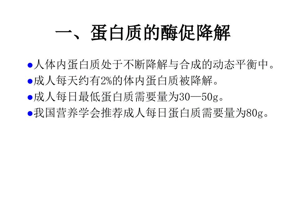 第七章氨基酸代谢_第2页