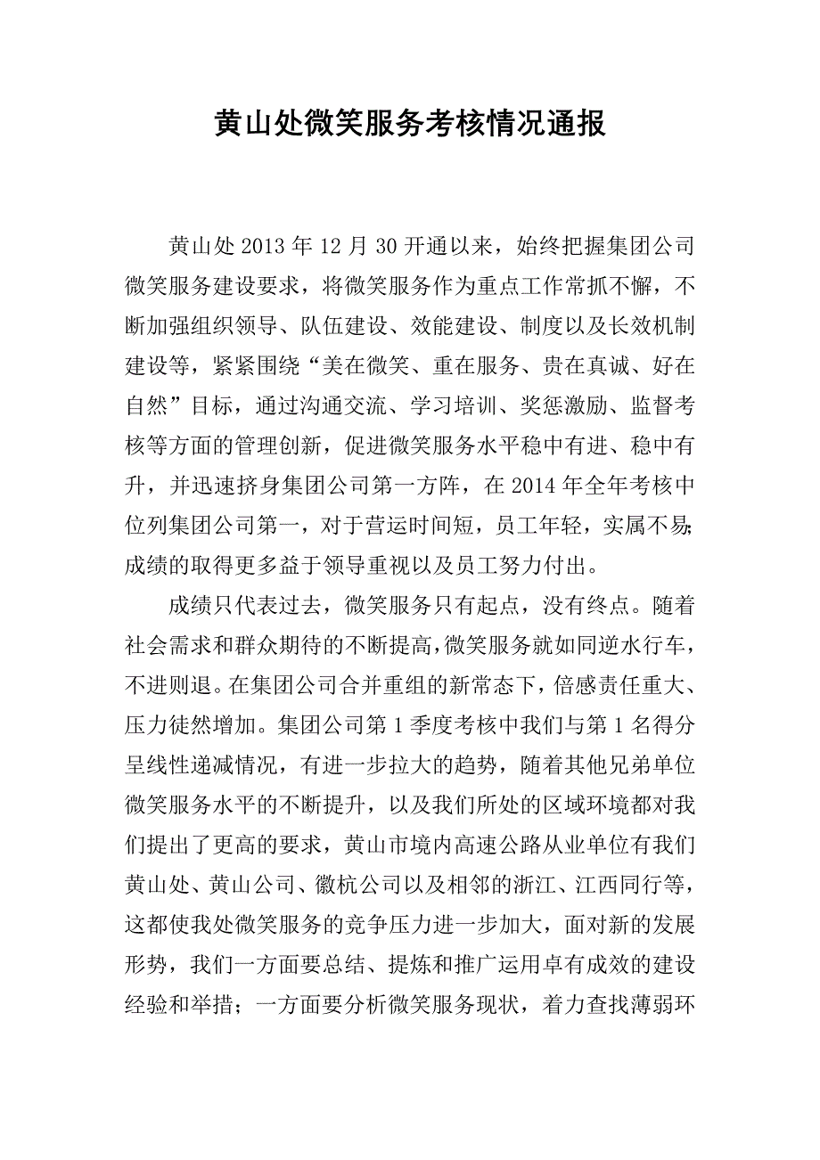 微笑服务情况调研分析报告_第1页