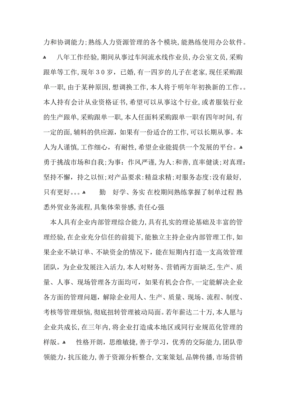 个人自我鉴定集合6篇_第2页