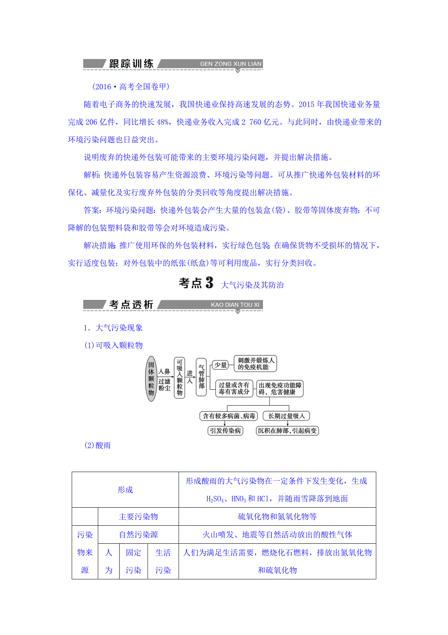 2020年高考地理大一轮复习文档：选修6　环境保护 第44讲 环境污染与防治 Word版含答案_第4页