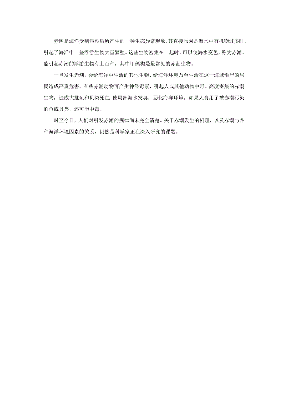 七年级生物上册2.2.4单细胞生物典例解析 新人教版_第2页