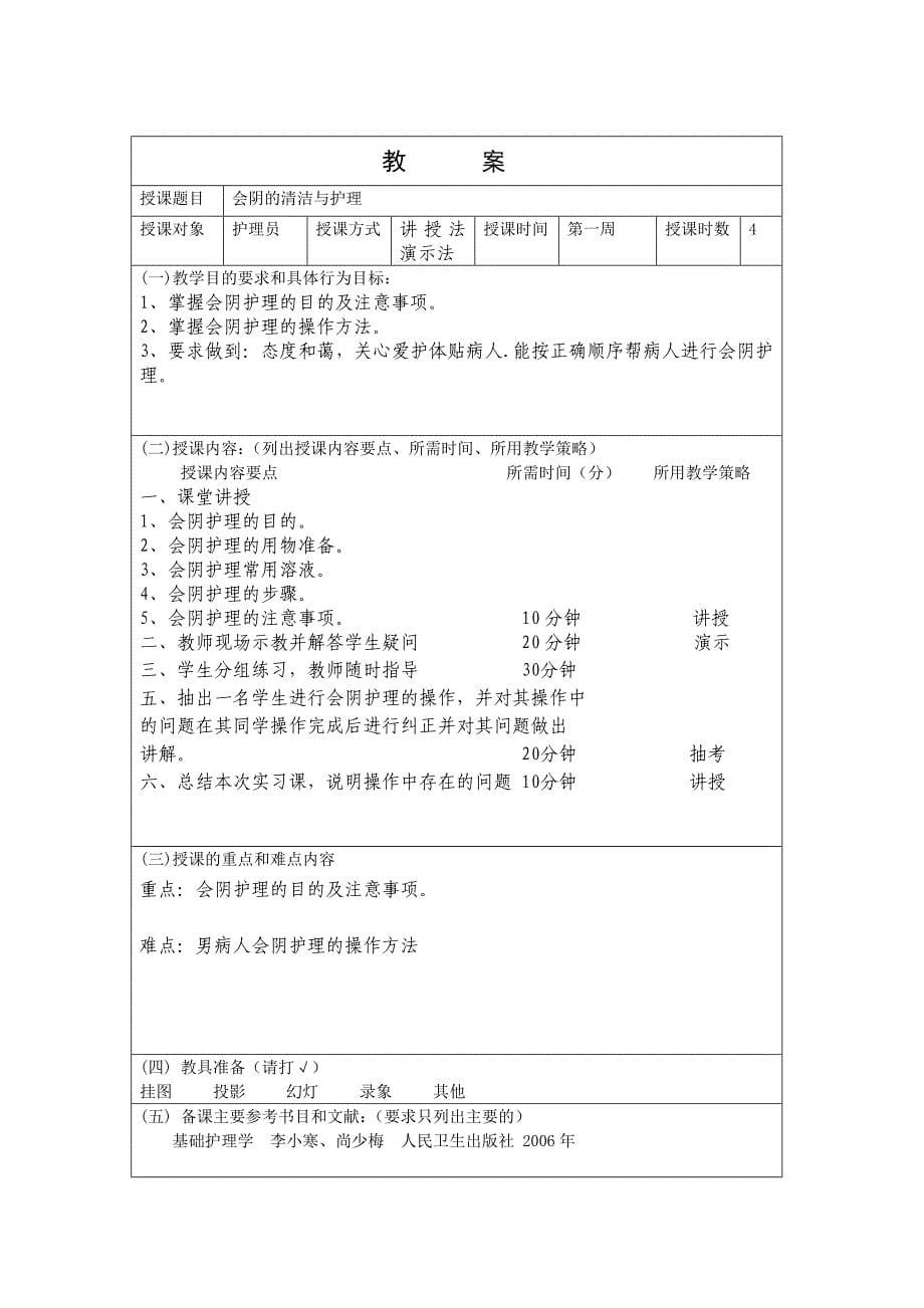 基础护理操作教案_第5页