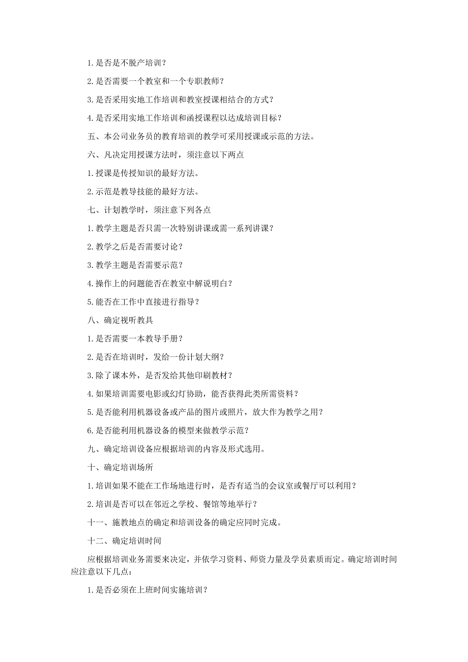 公司教育培训计划书_第2页