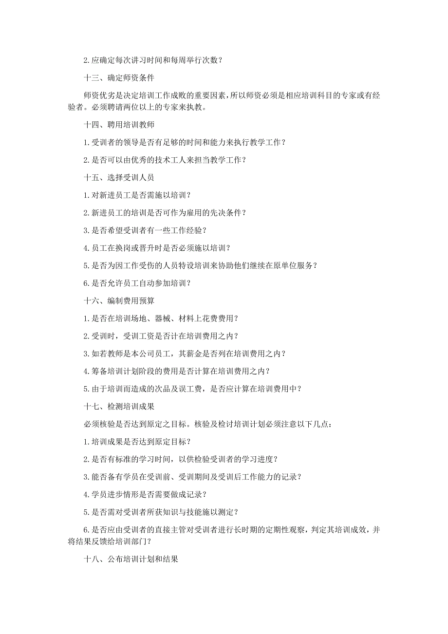 公司教育培训计划书_第3页