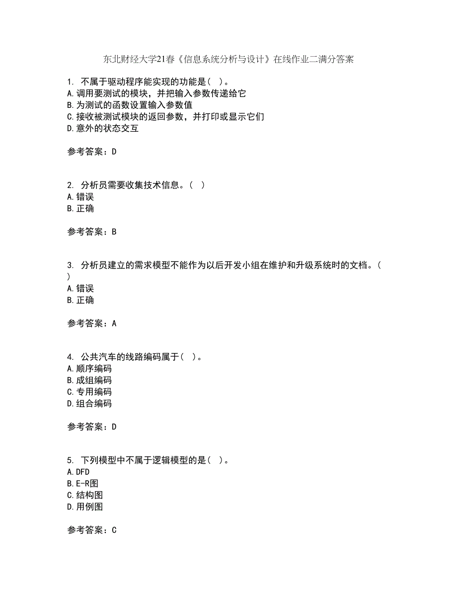 东北财经大学21春《信息系统分析与设计》在线作业二满分答案_3_第1页