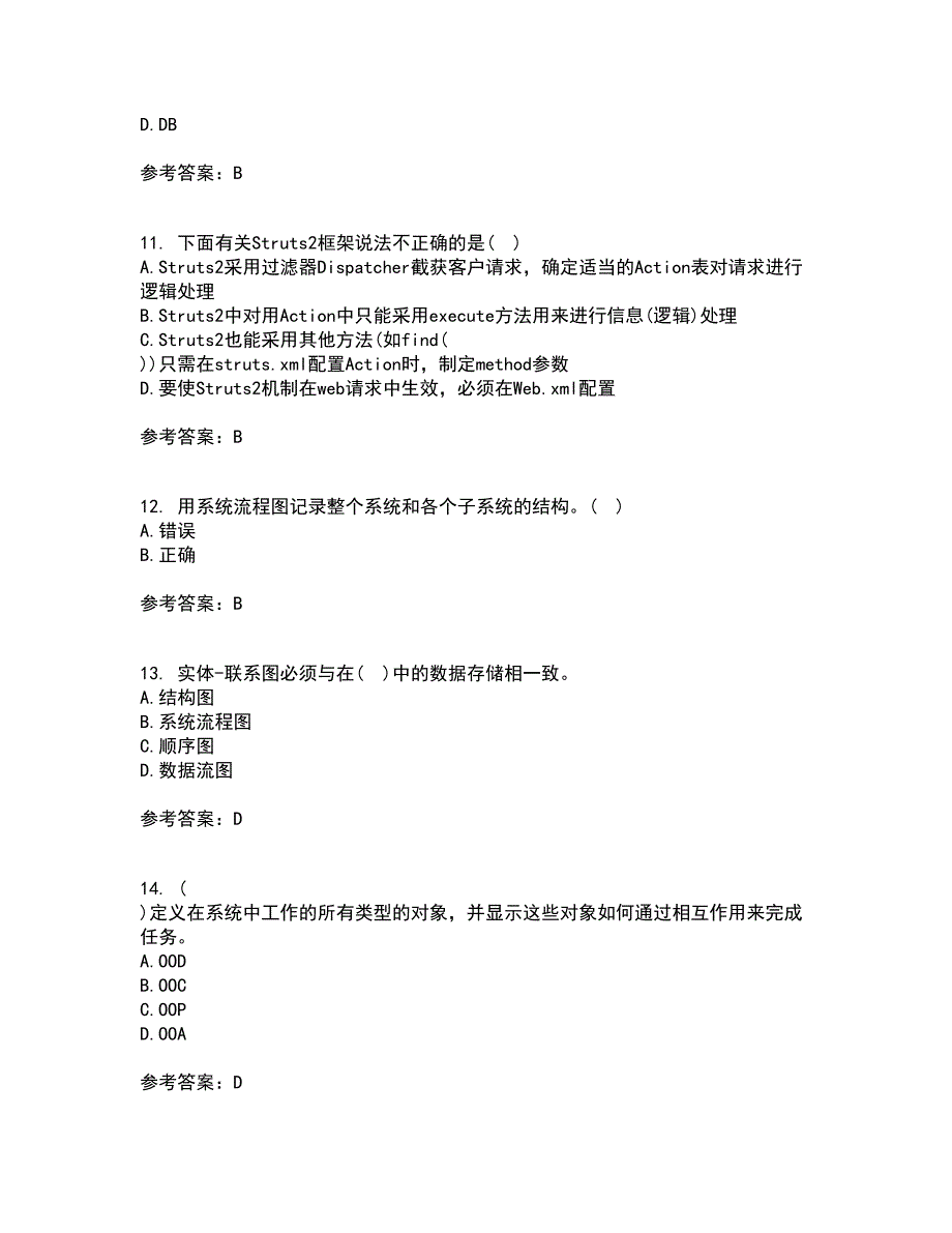 东北财经大学21春《信息系统分析与设计》在线作业二满分答案_3_第3页