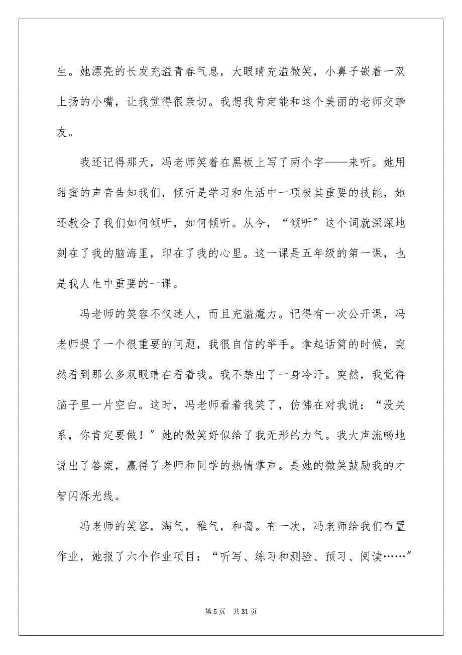 2023年最美教师演讲稿297范文.docx_第5页