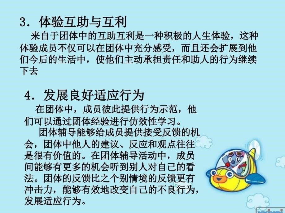 刘毅婧团体心理辅导_第5页