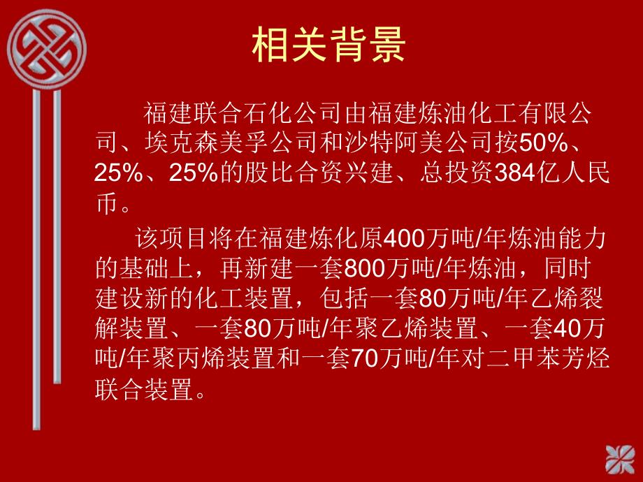 聚丙烯装置及产品简介_第2页