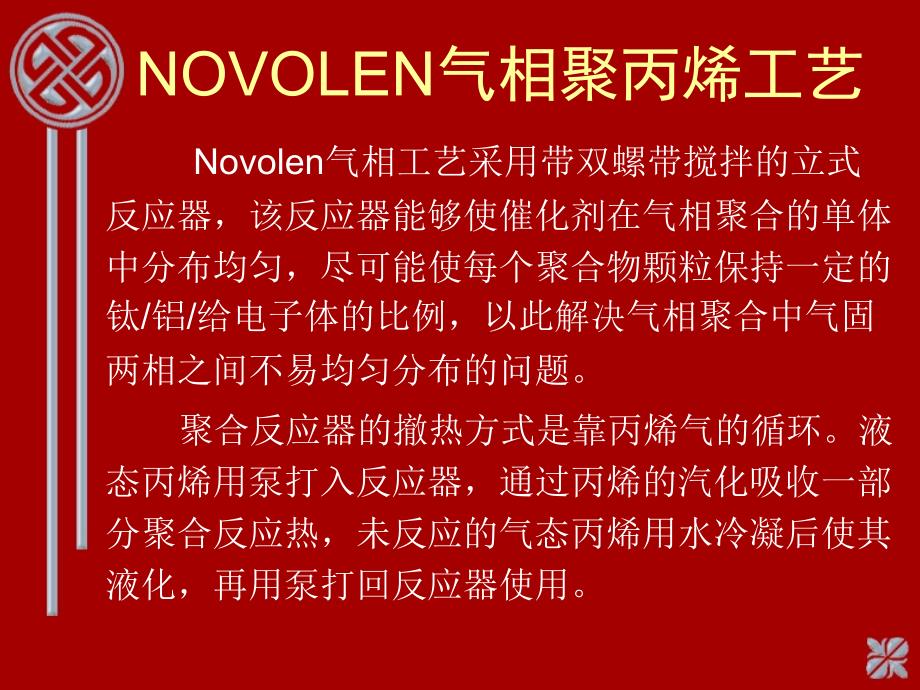 聚丙烯装置及产品简介_第4页