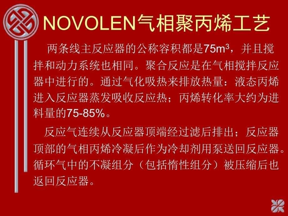 聚丙烯装置及产品简介_第5页