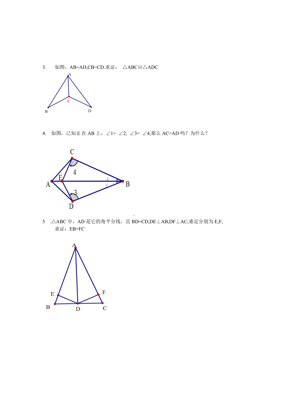 【最新】人教版初二数学上册总复习教案1_第2页