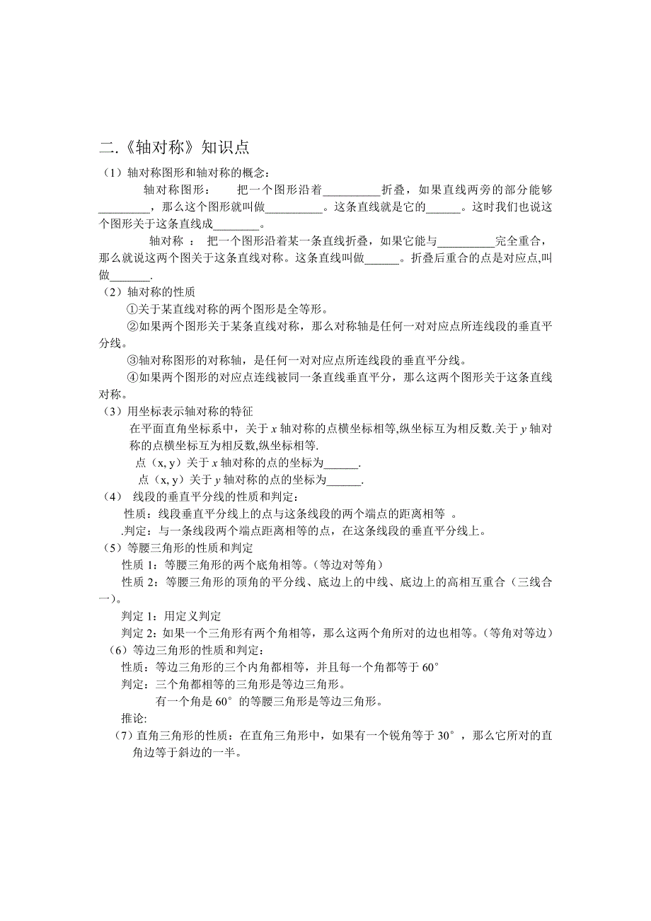 【最新】人教版初二数学上册总复习教案1_第3页