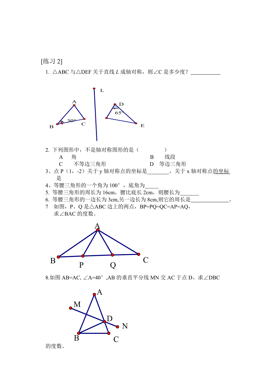 【最新】人教版初二数学上册总复习教案1_第4页