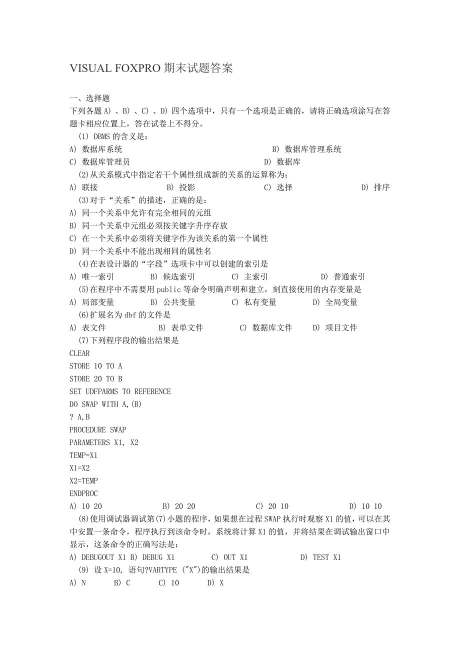 VisualFoxPro-试题及答案解析_第1页