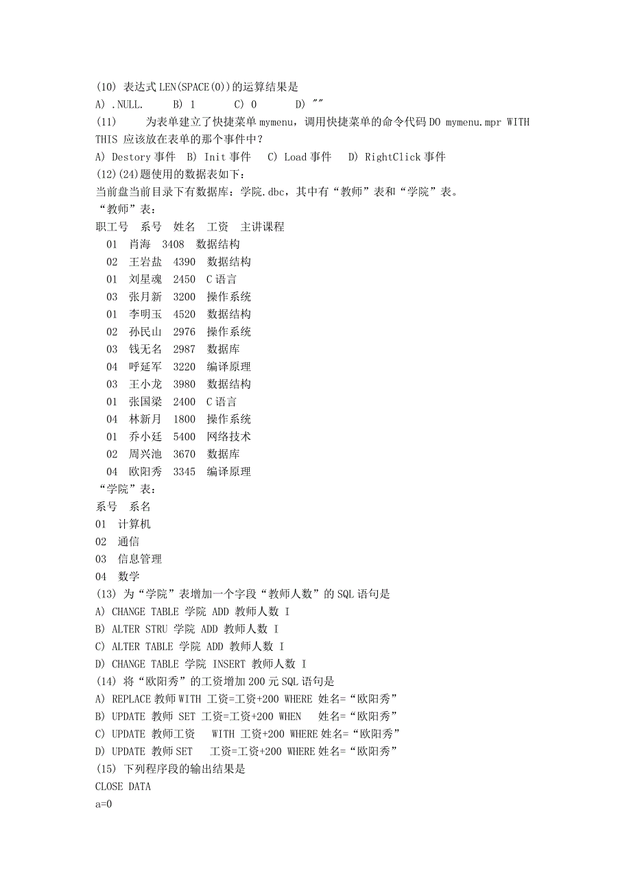 VisualFoxPro-试题及答案解析_第2页