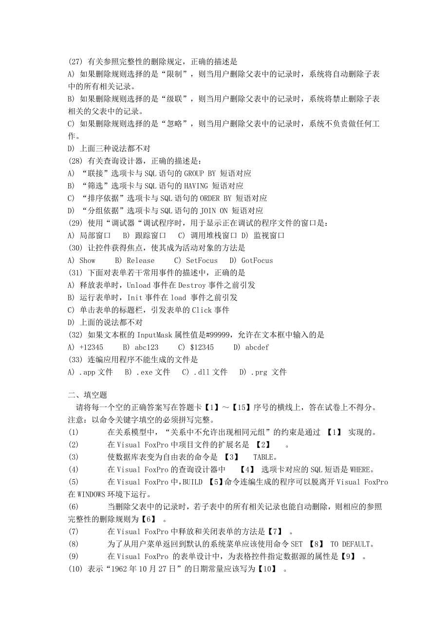 VisualFoxPro-试题及答案解析_第5页