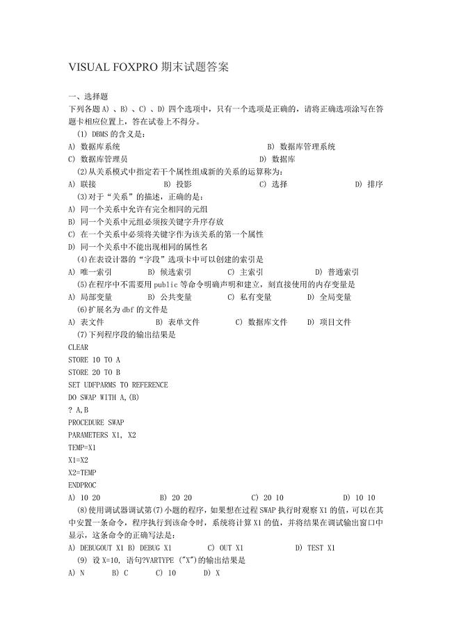 VisualFoxPro-试题及答案解析