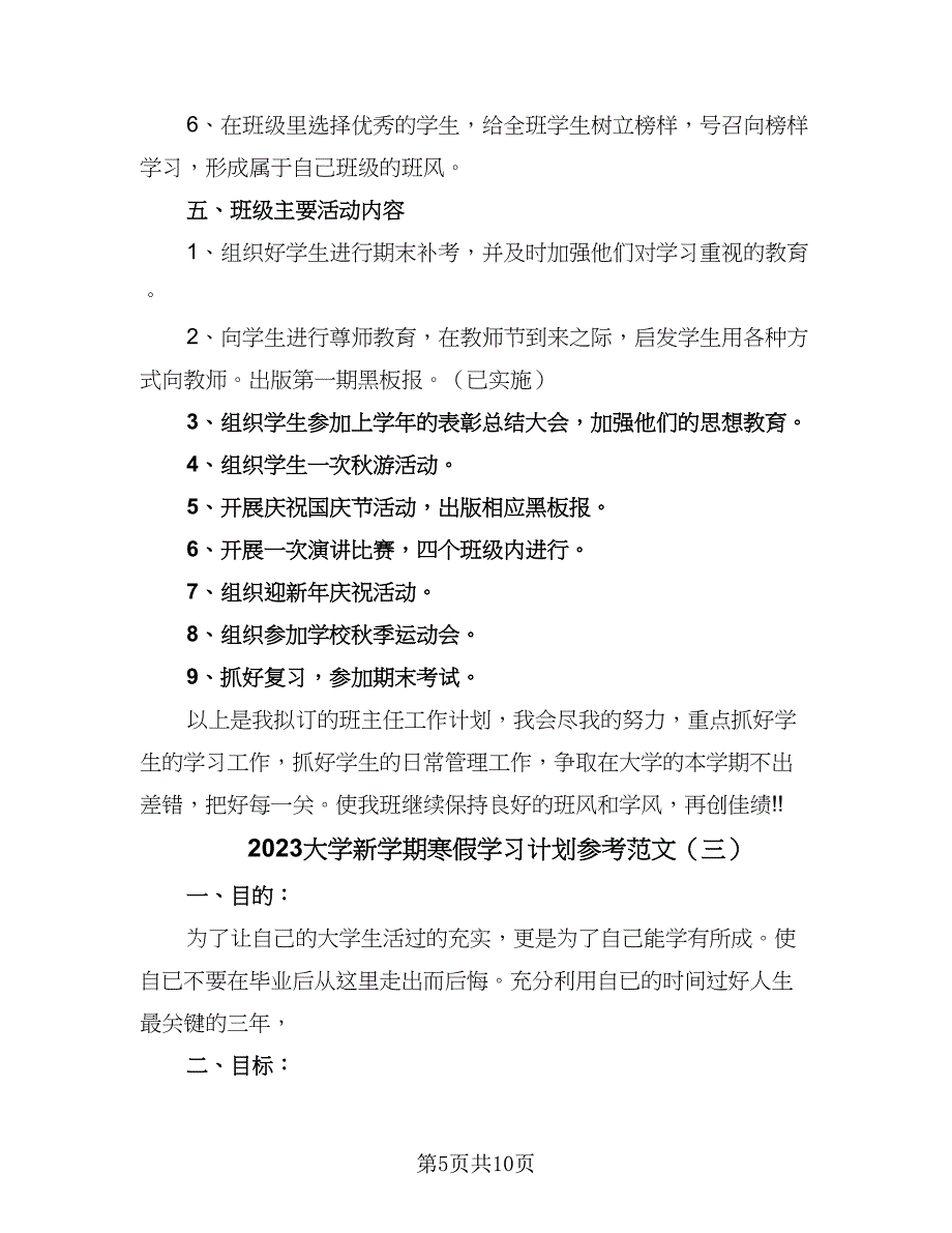 2023大学新学期寒假学习计划参考范文（五篇）.doc_第5页