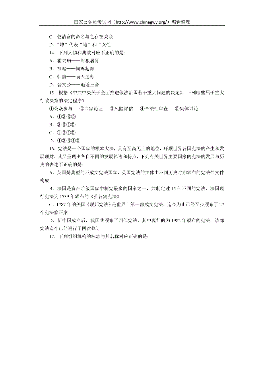 最新精选山东公务员考试真题行测带答案解析整理打印版_第3页